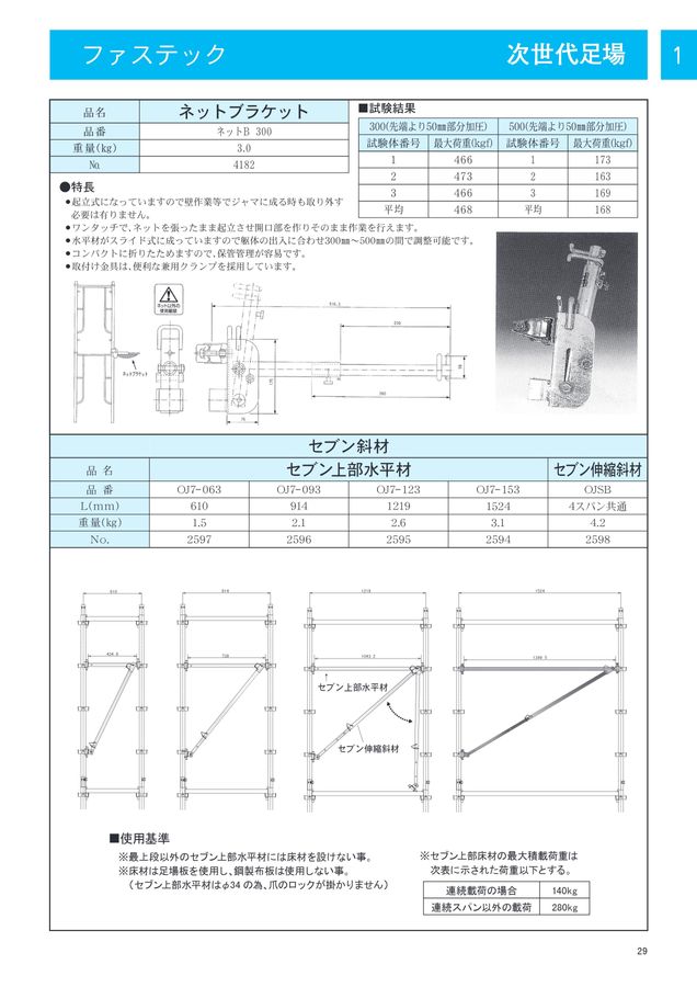 bページ 大隅株式会社 総合カタログ VOL.16